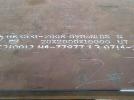 温岭低温容器板-09MnNiDR